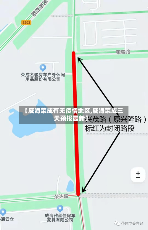 【威海荣成有无疫情地区,威海荣成三天预报最新】