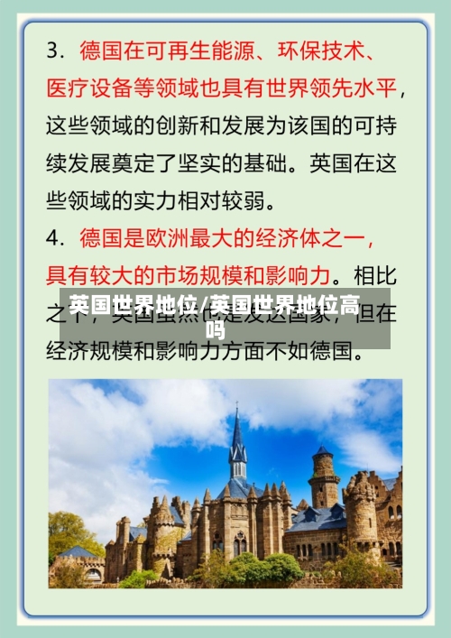 英国世界地位/英国世界地位高吗-第2张图片