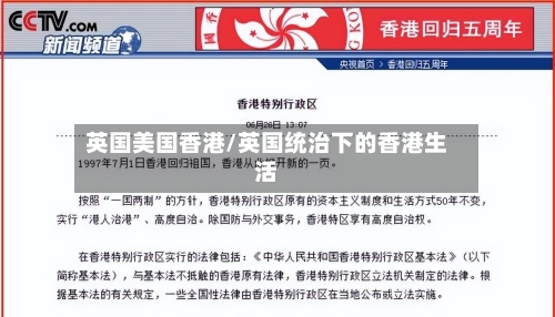 英国美国香港/英国统治下的香港生活-第2张图片
