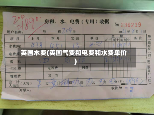 英国水费(英国气费和电费和水费单价)-第2张图片