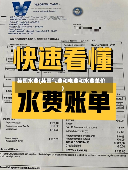 英国水费(英国气费和电费和水费单价)-第3张图片