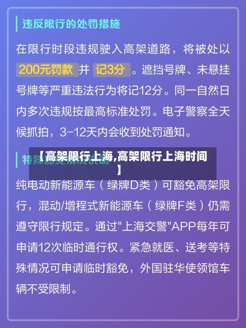 【高架限行上海,高架限行上海时间】
