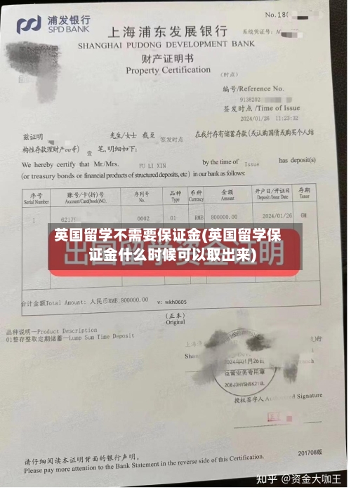 英国留学不需要保证金(英国留学保证金什么时候可以取出来)