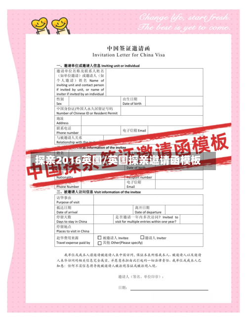 探亲2016英国/英国探亲邀请函模板-第2张图片