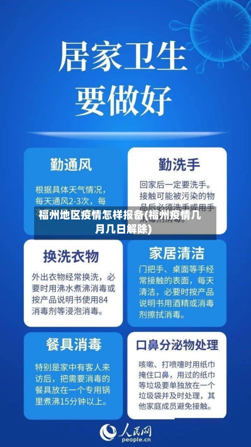 福州地区疫情怎样报备(福州疫情几月几日解除)-第3张图片
