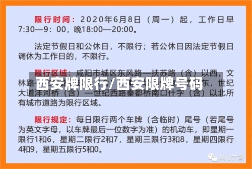 西安牌限行/西安限牌号码