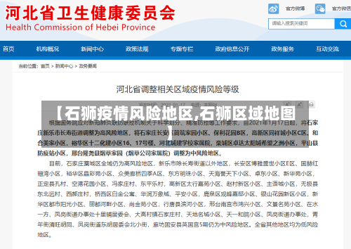 【石狮疫情风险地区,石狮区域地图】