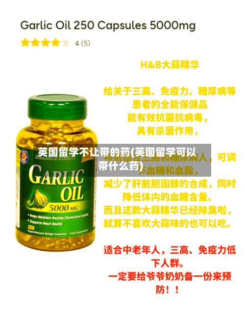 英国留学不让带的药(英国留学可以带什么药)