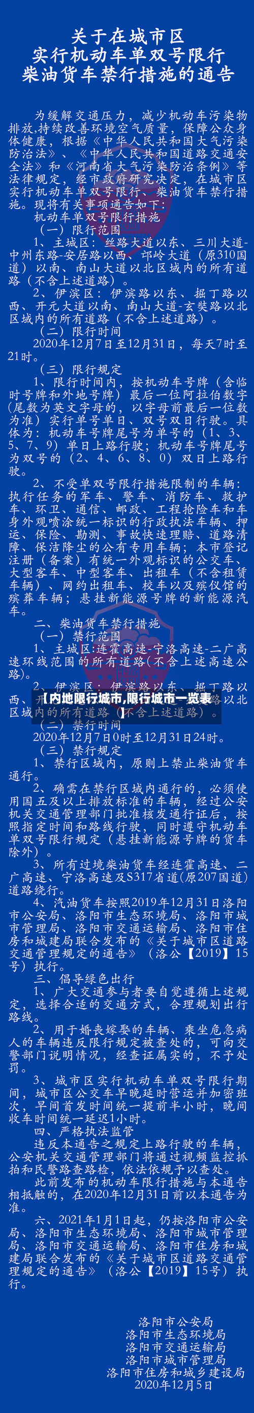 【内地限行城市,限行城市一览表】