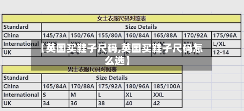 【英国买鞋子尺码,英国买鞋子尺码怎么选】