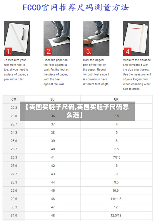 【英国买鞋子尺码,英国买鞋子尺码怎么选】-第2张图片