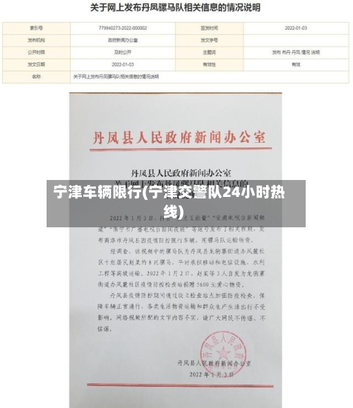 宁津车辆限行(宁津交警队24小时热线)