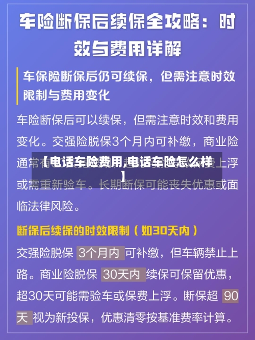 【电话车险费用,电话车险怎么样】-第2张图片