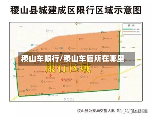稷山车限行/稷山车管所在哪里