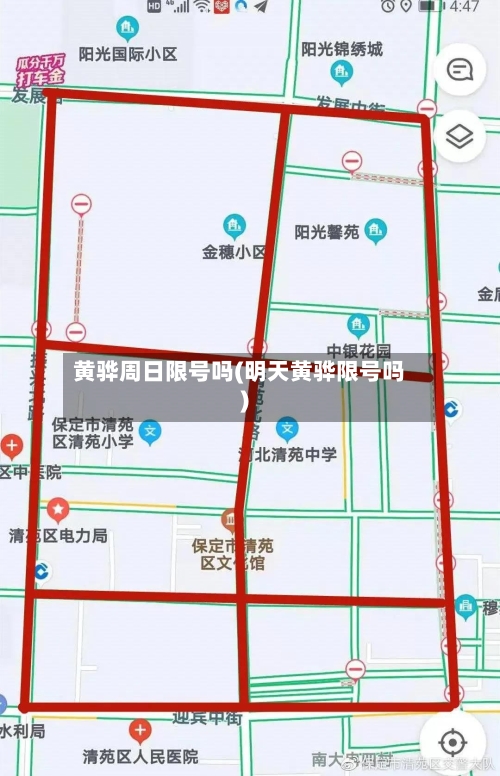 黄骅周日限号吗(明天黄骅限号吗)-第2张图片
