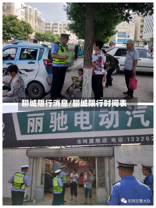 聊城限行消息/聊城限行时间表-第2张图片