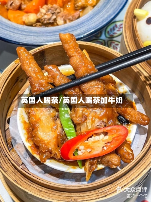 英国人喝茶/英国人喝茶加牛奶