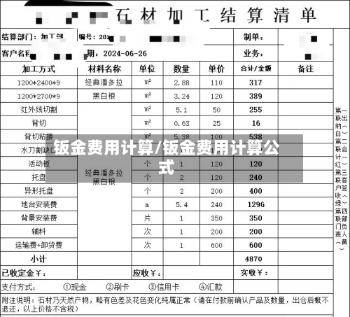 钣金费用计算/钣金费用计算公式-第2张图片