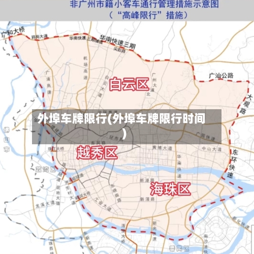 外埠车牌限行(外埠车牌限行时间)-第2张图片