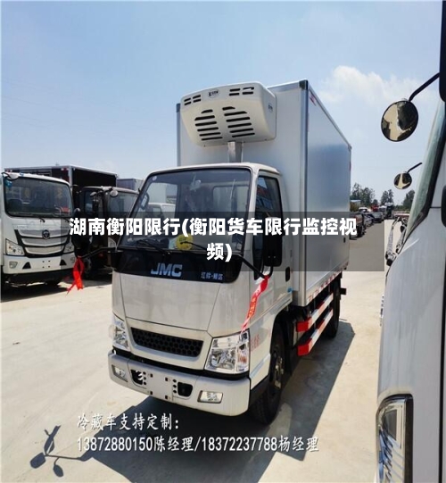 湖南衡阳限行(衡阳货车限行监控视频)-第3张图片