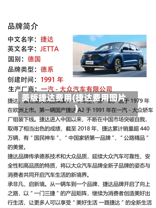 美版捷达费用(捷达费用图片)-第2张图片