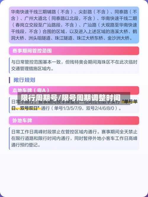 限行周期号/限号周期调整时间-第2张图片