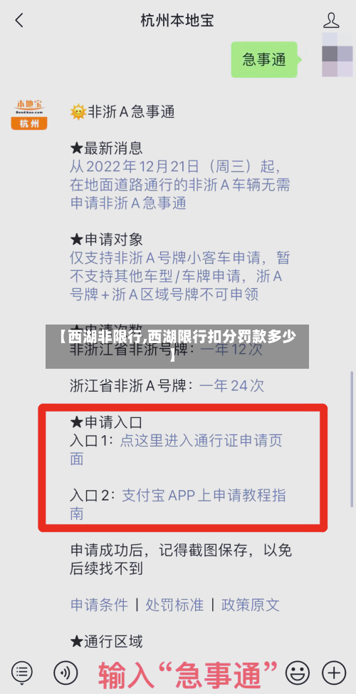 【西湖非限行,西湖限行扣分罚款多少】-第2张图片