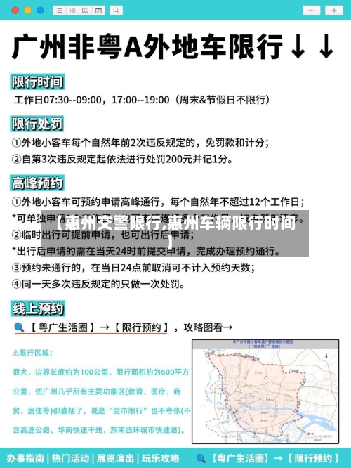 【惠州交警限行,惠州车辆限行时间】