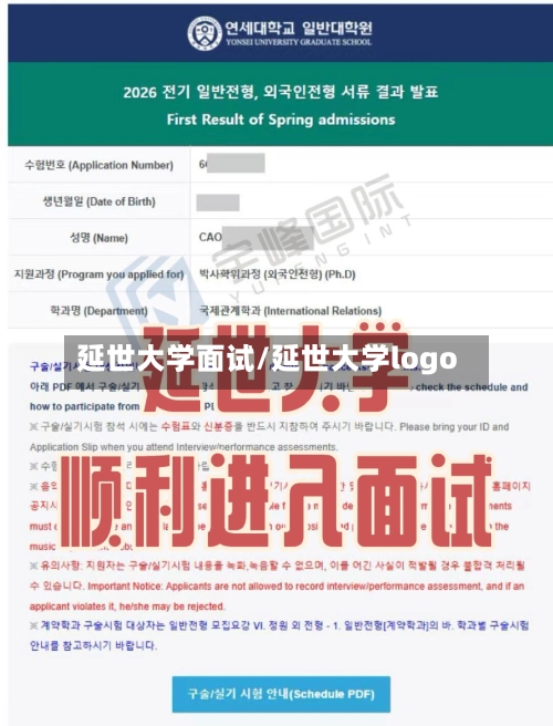 延世大学面试/延世大学logo-第2张图片