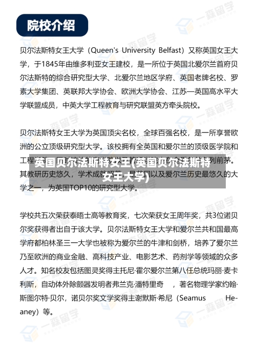英国贝尔法斯特女王(英国贝尔法斯特女王大学)-第3张图片