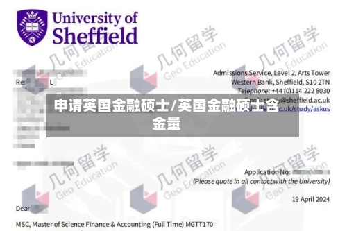 申请英国金融硕士/英国金融硕士含金量