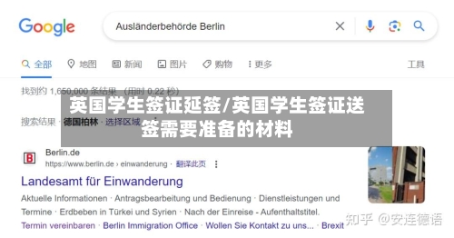 英国学生签证延签/英国学生签证送签需要准备的材料