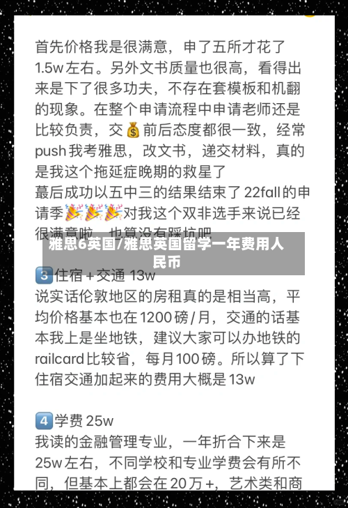 雅思6英国/雅思英国留学一年费用人民币