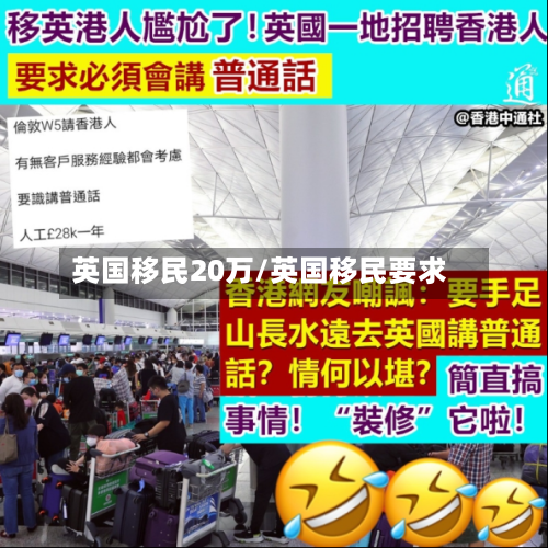英国移民20万/英国移民要求