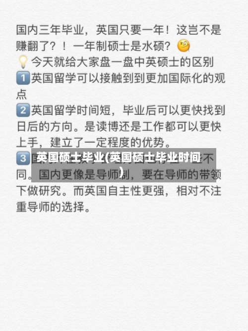 英国硕士毕业(英国硕士毕业时间)