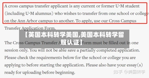 【英国本科转学美国,美国本科转学留服认证】-第2张图片