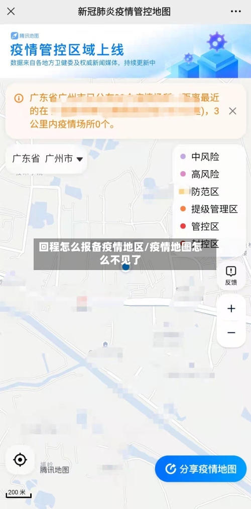 回程怎么报备疫情地区/疫情地图怎么不见了