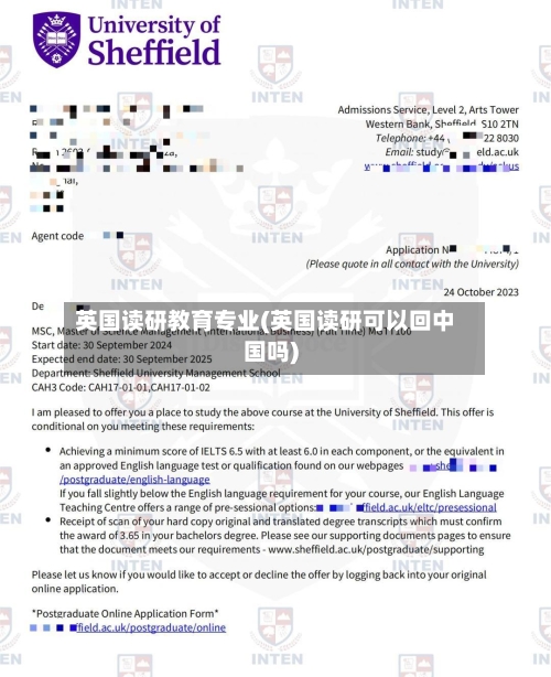 英国读研教育专业(英国读研可以回中国吗)