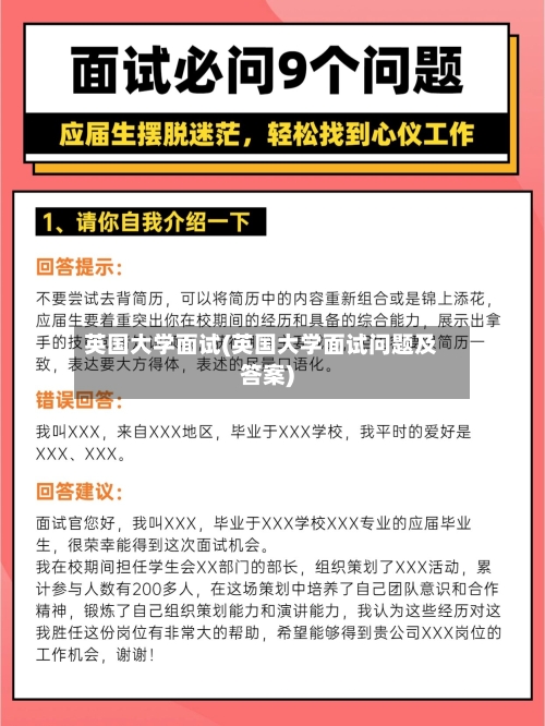 英国大学面试(英国大学面试问题及答案)-第3张图片