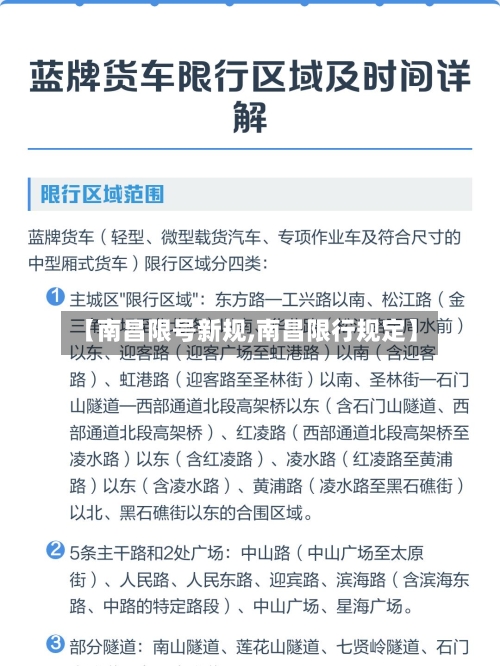 【南昌限号新规,南昌限行规定】-第2张图片