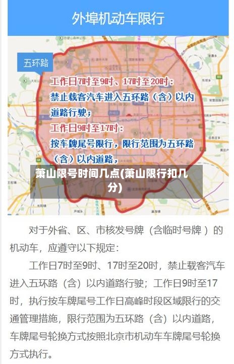 萧山限号时间几点(萧山限行扣几分)