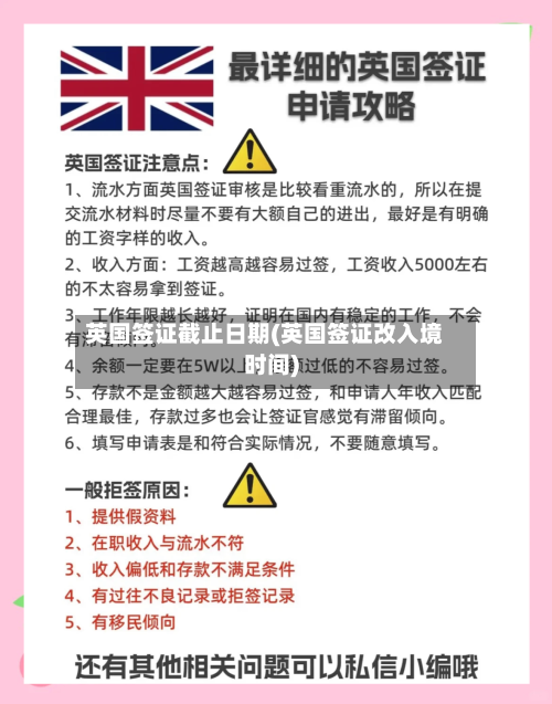 英国签证截止日期(英国签证改入境时间)-第2张图片