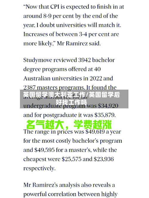 英国留学澳大利亚工作/英国留学后好找工作吗