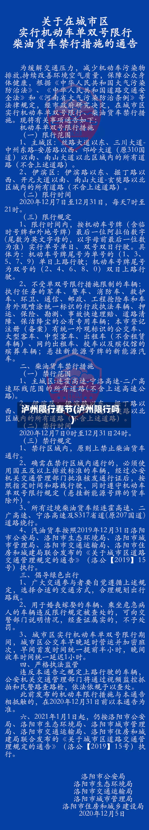 泸州限行春节(泸州限行吗)-第3张图片