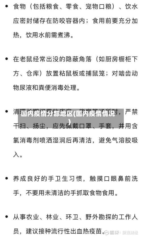 国内疫情分部地区(国内疫情情况)-第2张图片