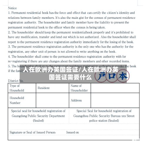 人在欧洲办英国签证/人在欧洲办英国签证需要什么-第2张图片