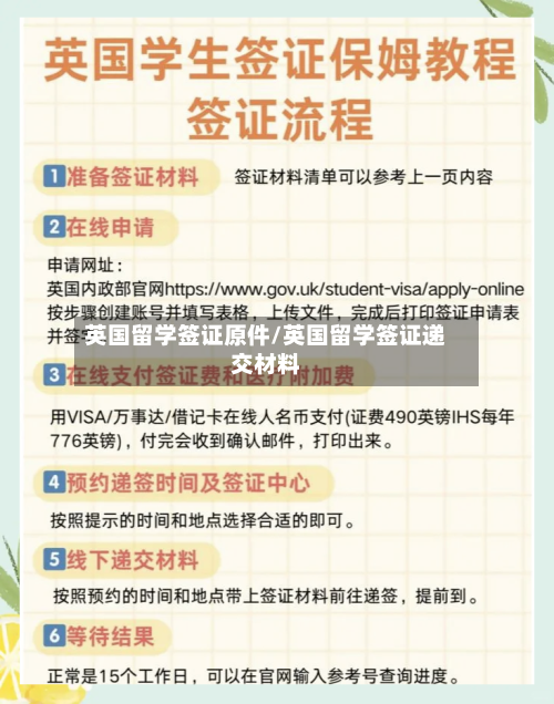 英国留学签证原件/英国留学签证递交材料-第2张图片