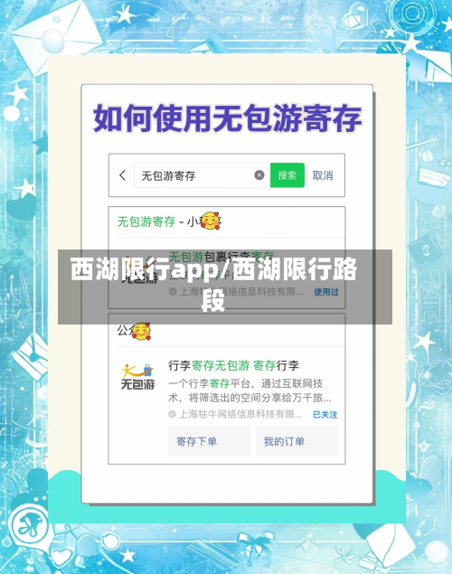 西湖限行app/西湖限行路段-第2张图片