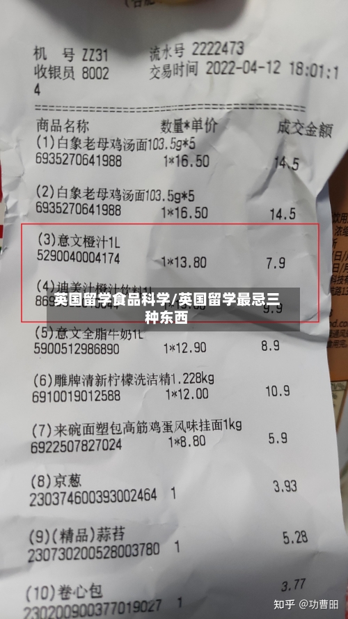 英国留学食品科学/英国留学最忌三种东西-第2张图片