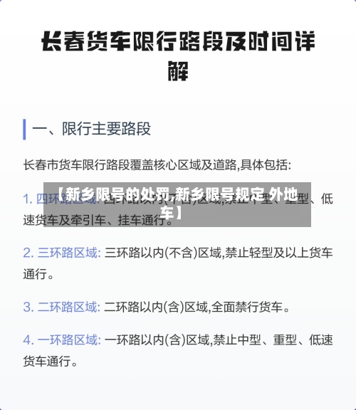 【新乡限号的处罚,新乡限号规定 外地车】